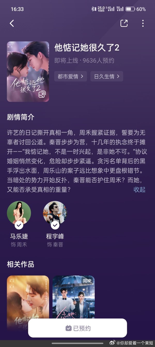 2286！！！功夫不负有心人，千呼万唤始出来，《他惦记她很久了》要出2了，有没有