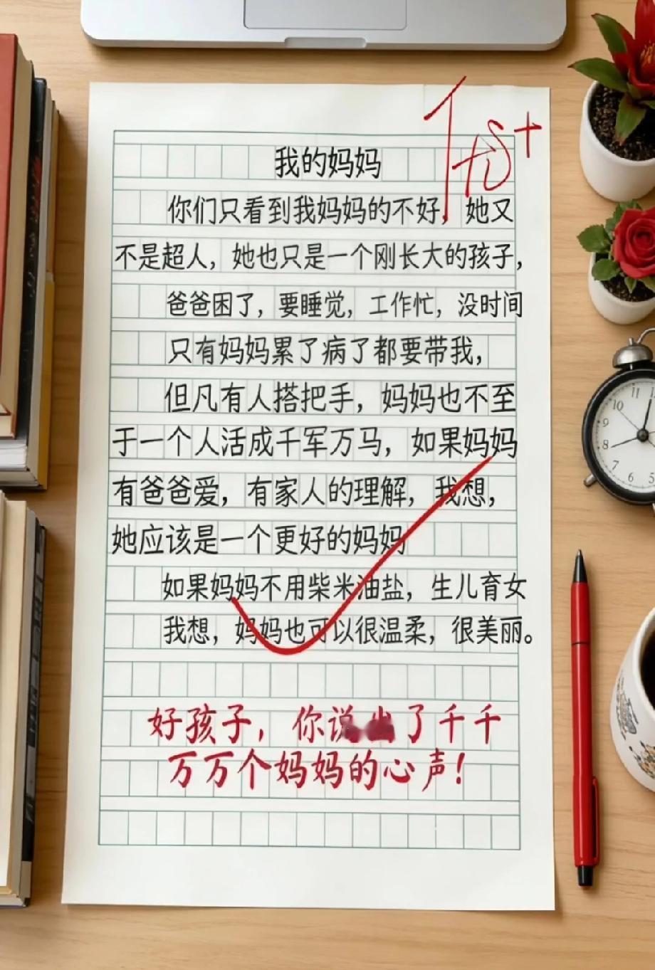 破防了！小学生作文《我的妈妈》火了，一句话说出万千妈妈的心声