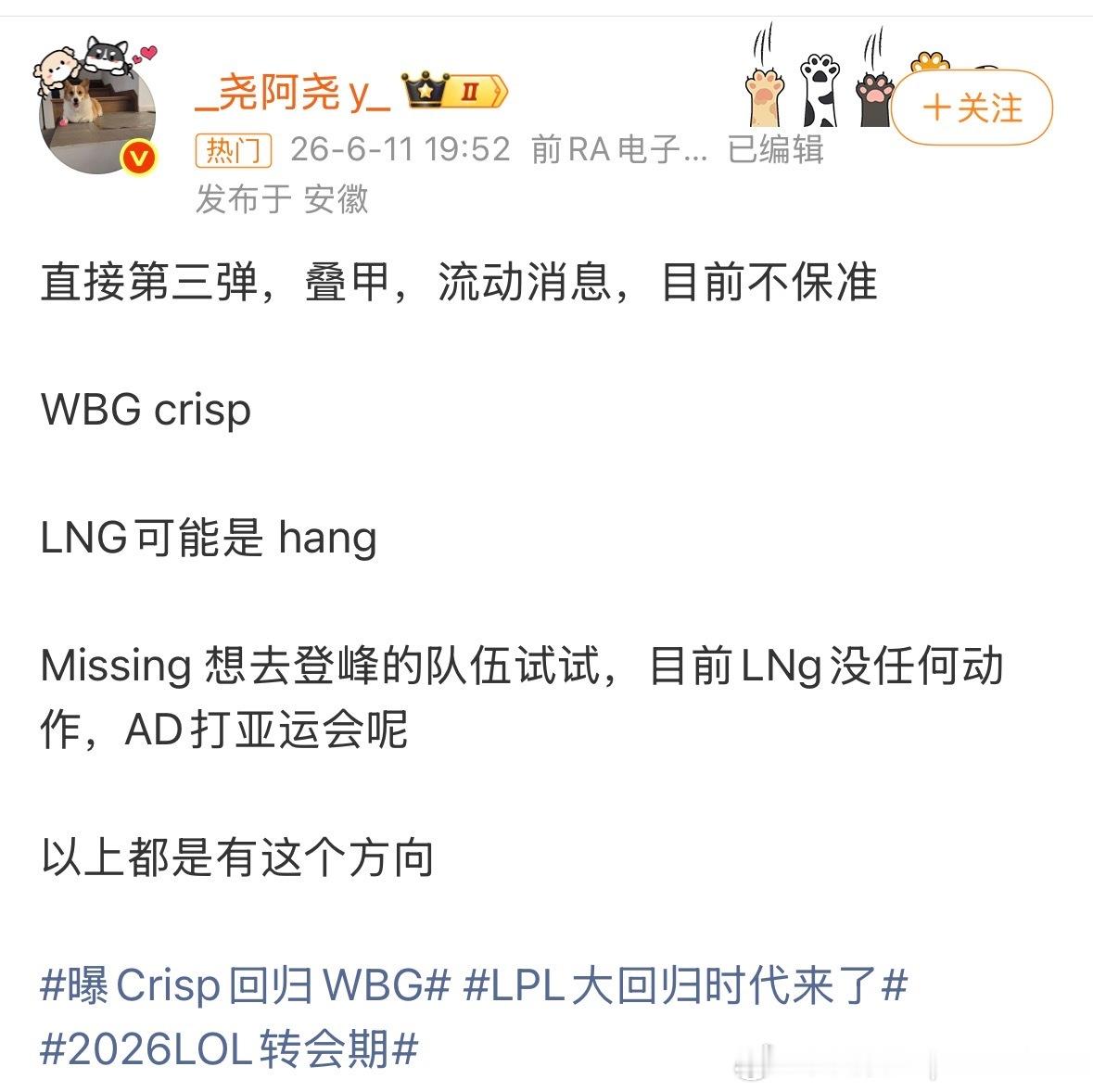 据爆料：WBG Crisp，LNG Hang曝Crisp回归WBG2026lpl