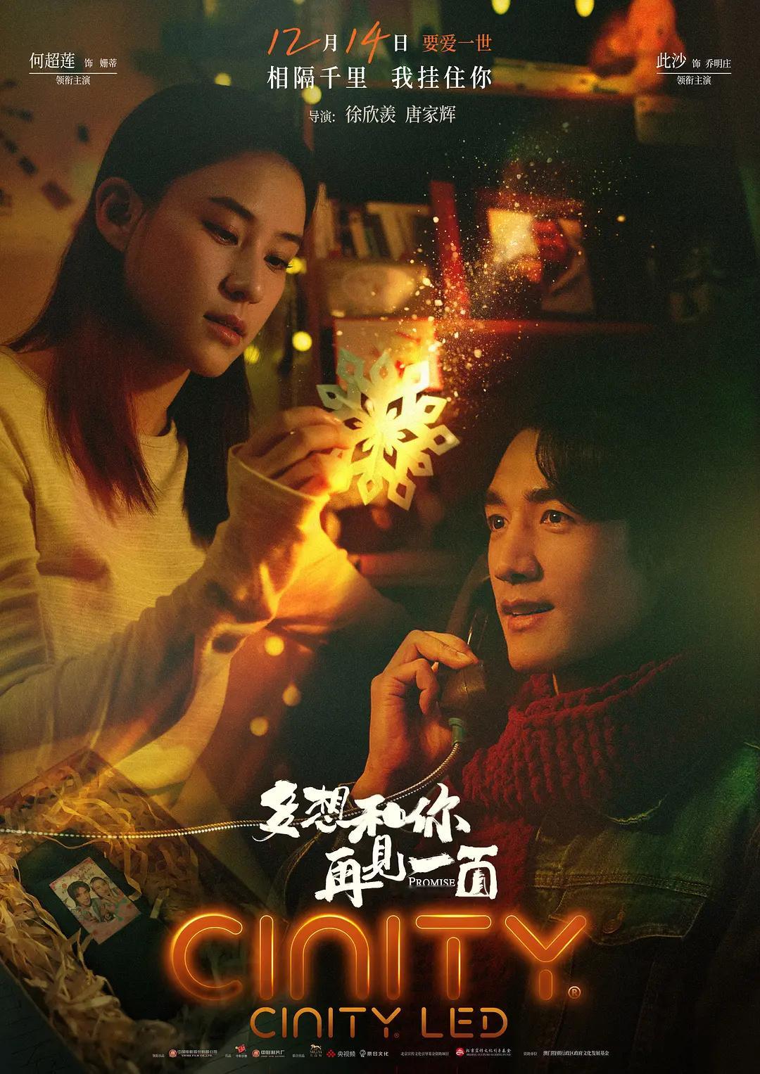 我的评分：[星星][星星][星星][星星][星星] 多想和你再见一面今日上映 从