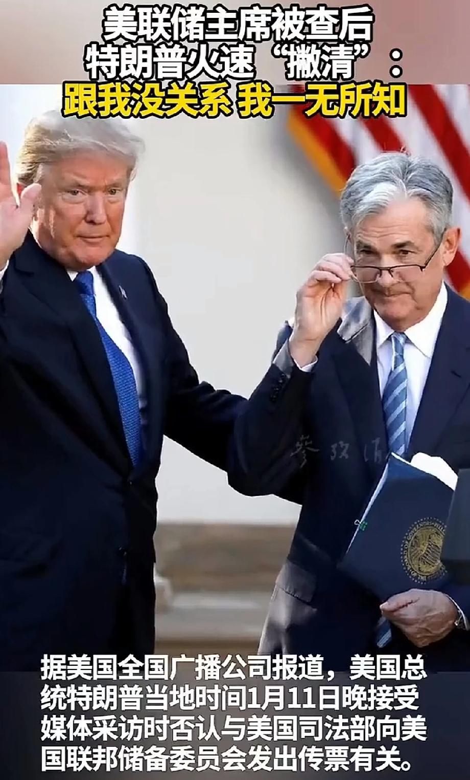 鲍威尔遭刑事调查对全球市场有何冲击 鲍威尔遭刑事调查这事儿，对全球市场冲击可不小