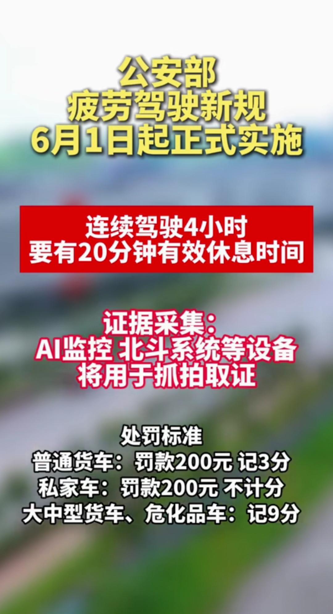 6月1日的疲劳驾驶新规，最容易踩坑的就是两人轮流开[捂脸]！
两人轮流开，车开了