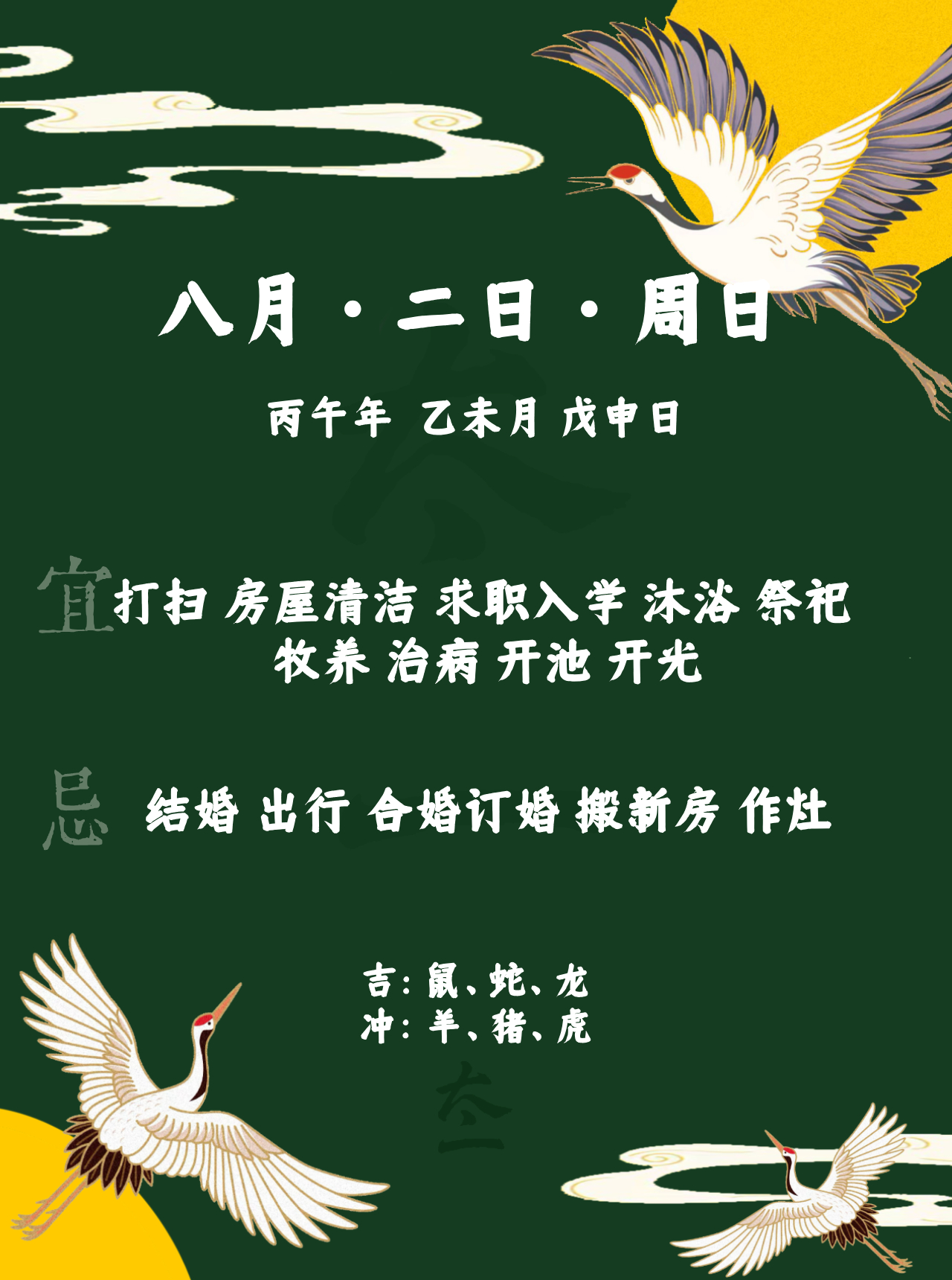 点赞当日宜忌旺运一整天