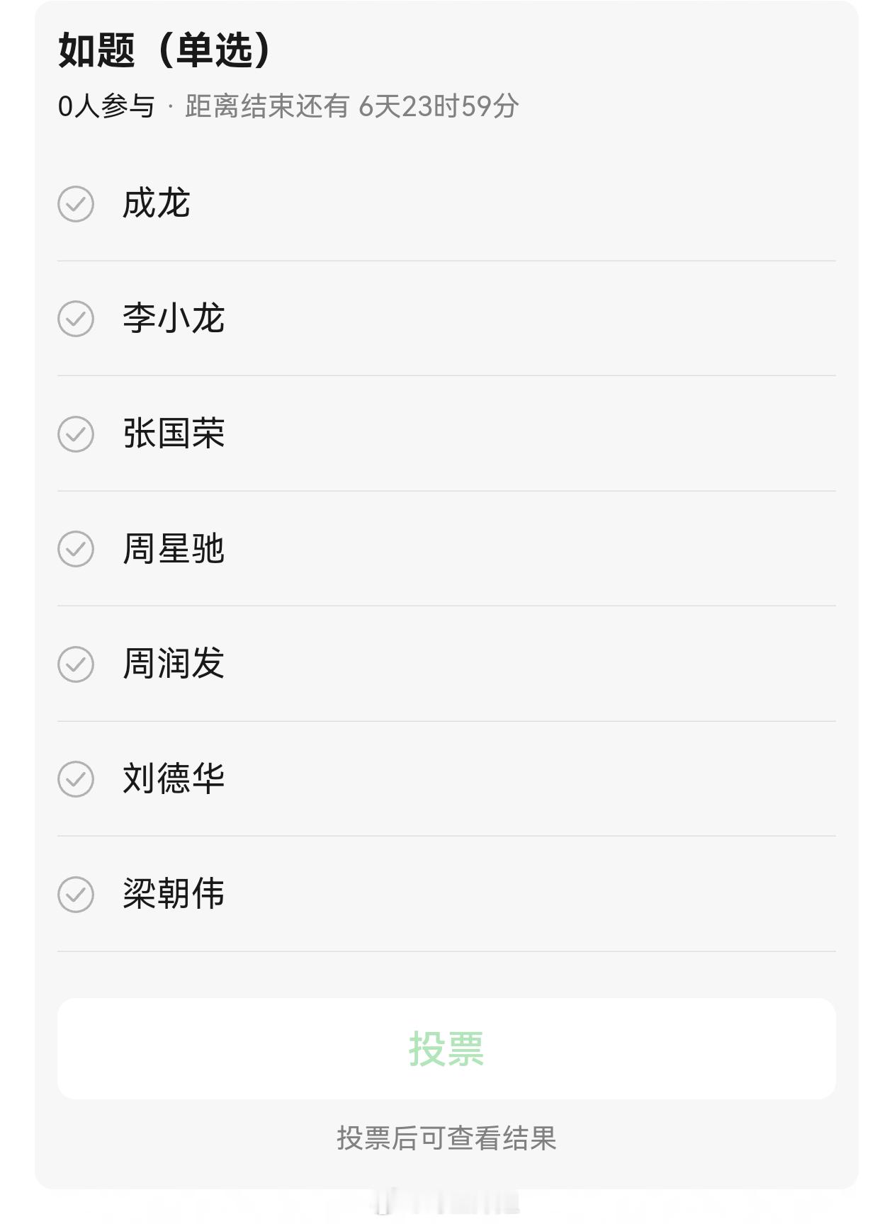 你们觉得几十年后，如果要拍传奇巨星的一生的电影哪一个明星的一生最好拍，最具有传奇