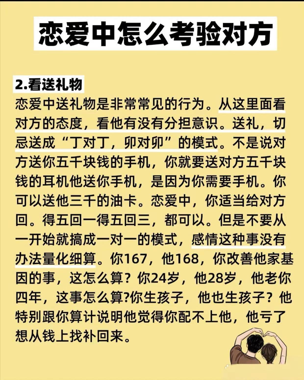 恋爱中怎么考验对方，筛选正常男人