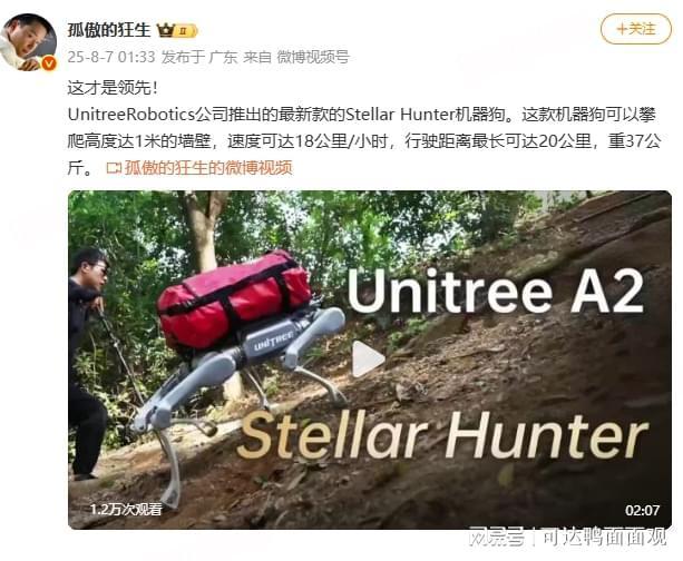 笑死了！大型崇洋媚外翻车现场：博主吹Unitree机器狗+嘲讽宇树，竟不知Uni
