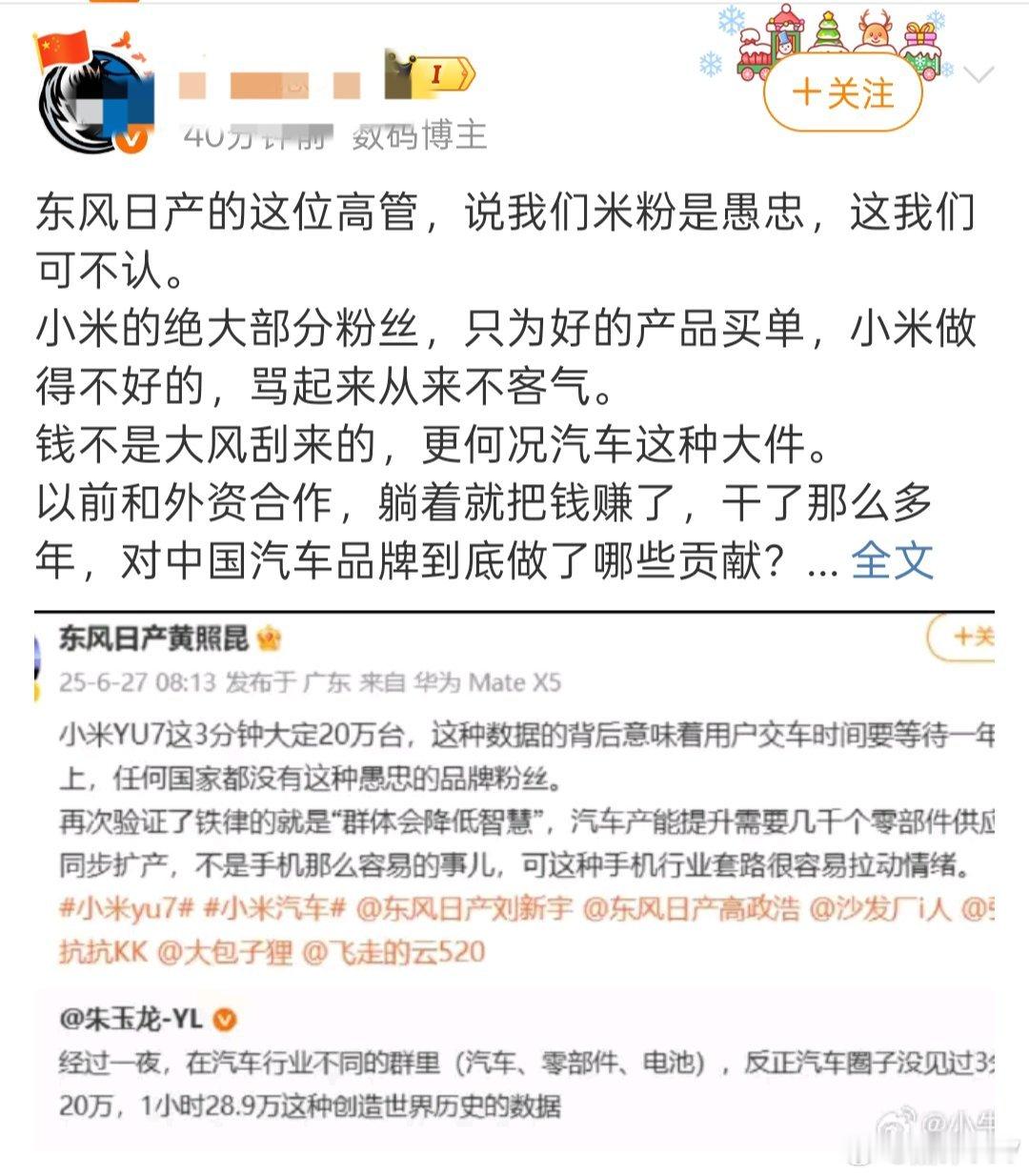 郑州东风日产不还是小米人车家生态的合作伙伴吗？东风日产的高管直接开炮，骂小米粉丝