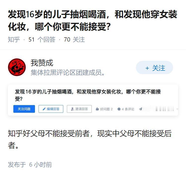 发现16岁的儿子抽烟喝酒，和发现他穿女装化妆，哪个你更不能接受？