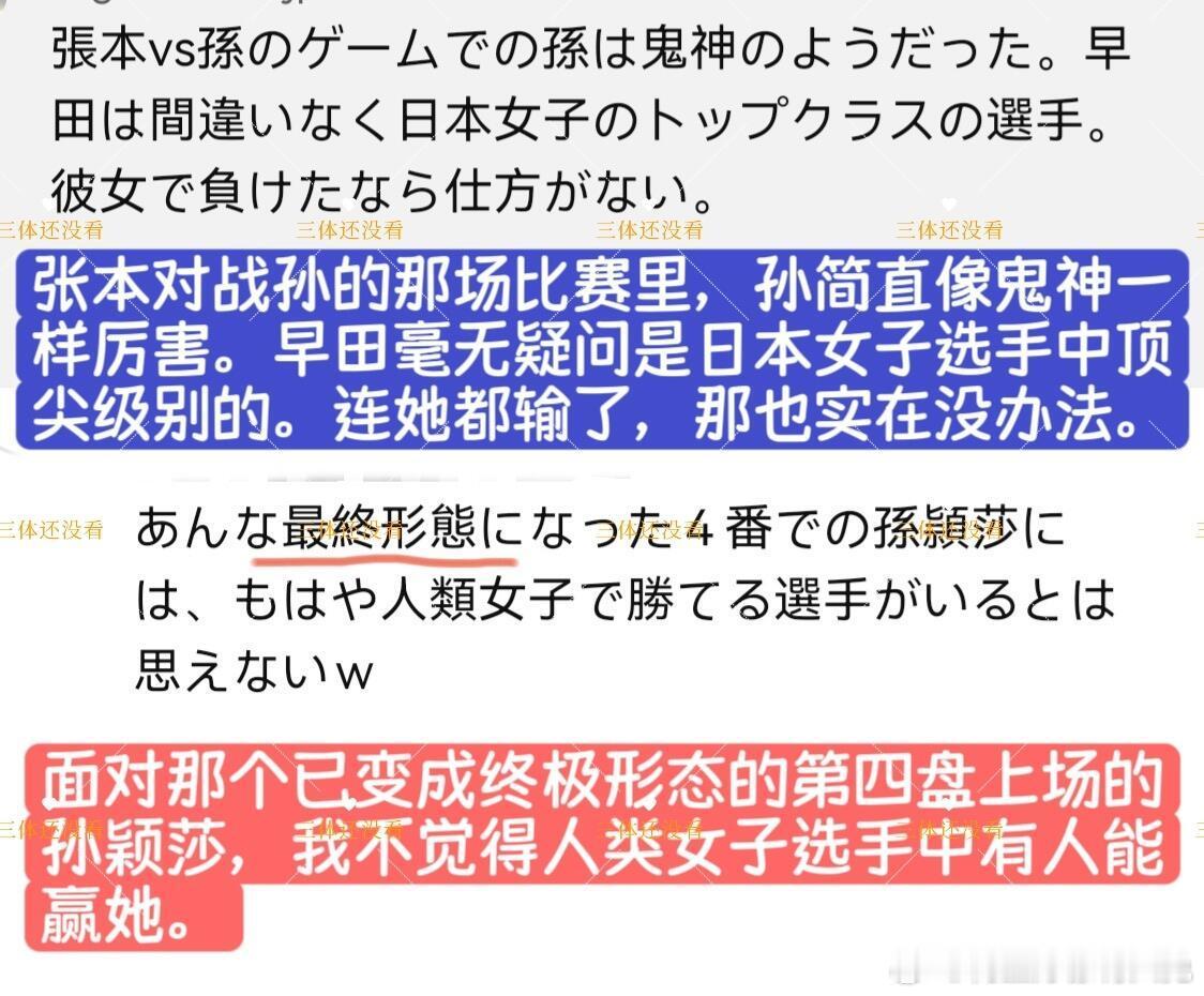 日本网友应该是被世乒赛女团决赛时莎莎的表现所折服，开始用一个新的词来形容孙颖莎，
