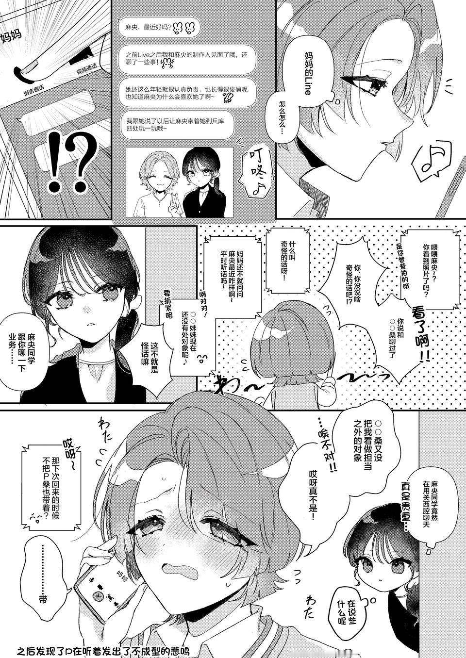 被妈妈多管闲事的麻央 ​​​
