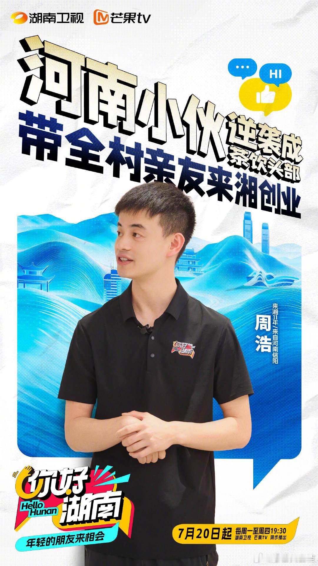 外省创业青年登上长沙大屏你好湖南三位来自不同省份的青年，各自经历创业低谷，却都在