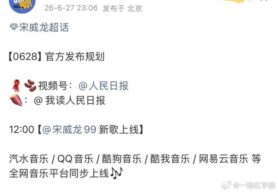 人民日报将首发宋威龙新歌！这排面！！！ 