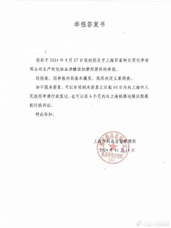 图1，对百雀羚的举报。图2，百雀羚，回应。以前允许加，所以那时候加了；后来不允许