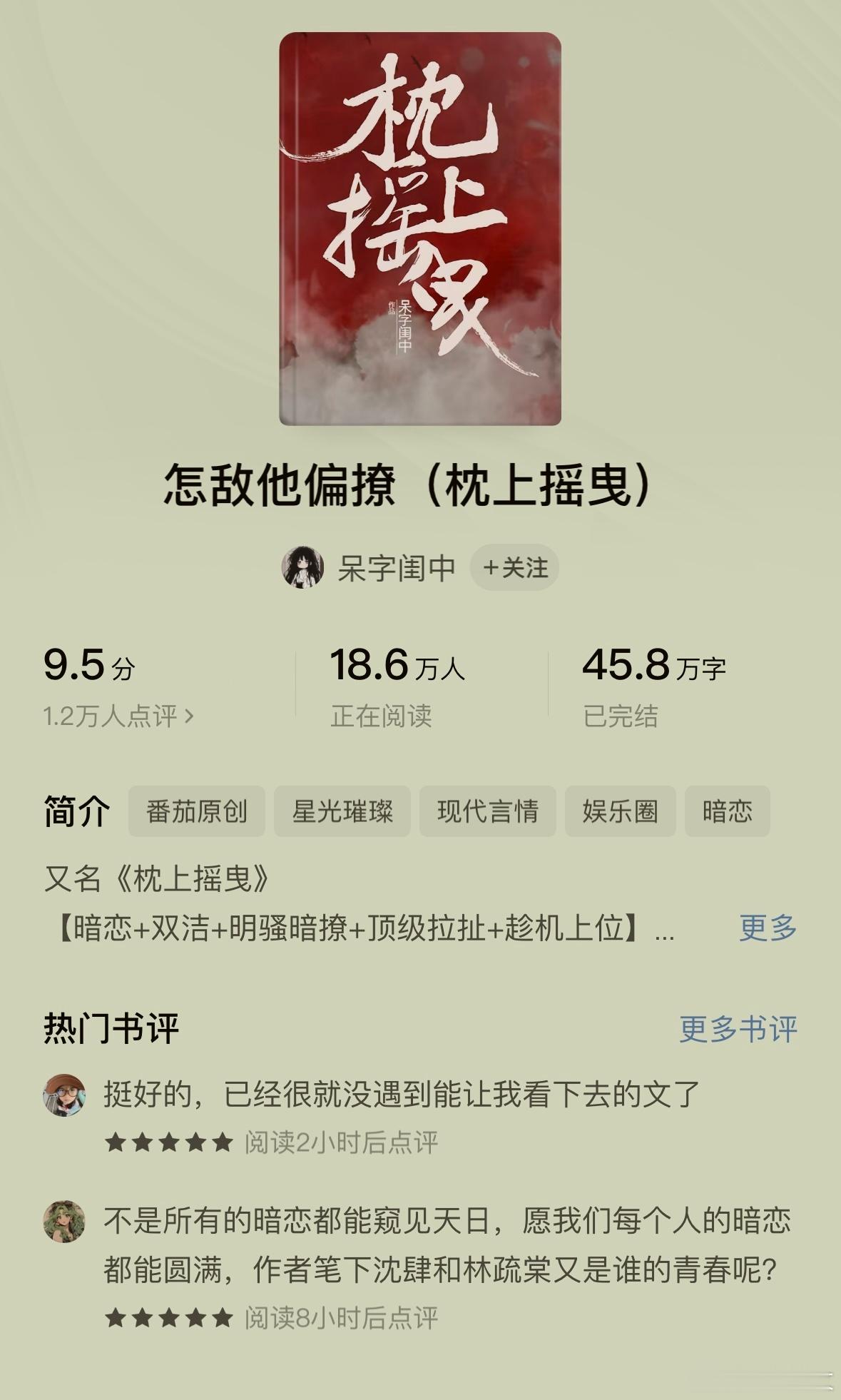 #推文[超话]##橙白每日推文# 最近发现的一本还不错的文，男主暗恋➕互撩，看看