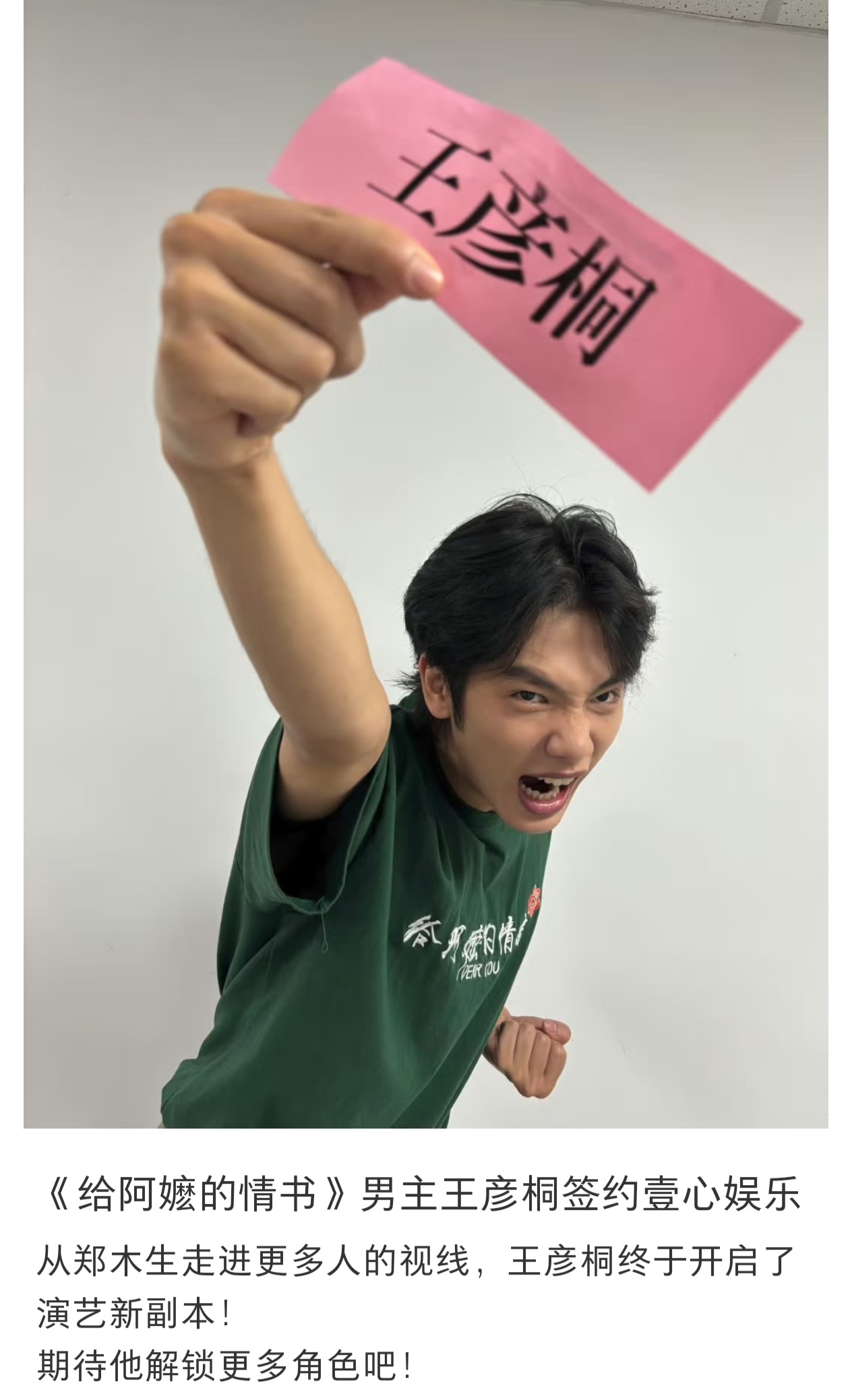 《给阿嬷的情书》男主竟然签约杨天真公司了？？？ 