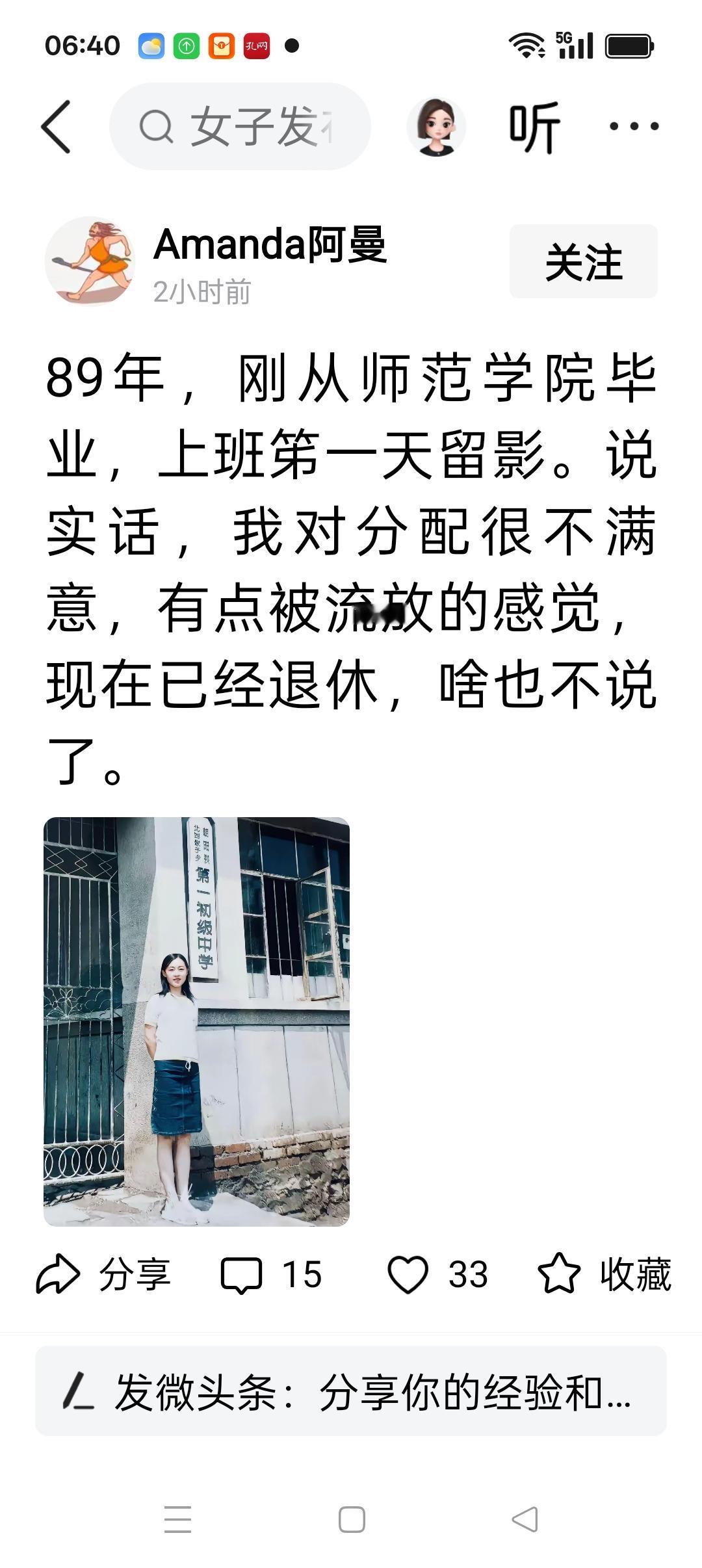 我曾经在教育局政工人事股工作过，89年的师范学院本科毕业生是不可能被分配到乡镇初