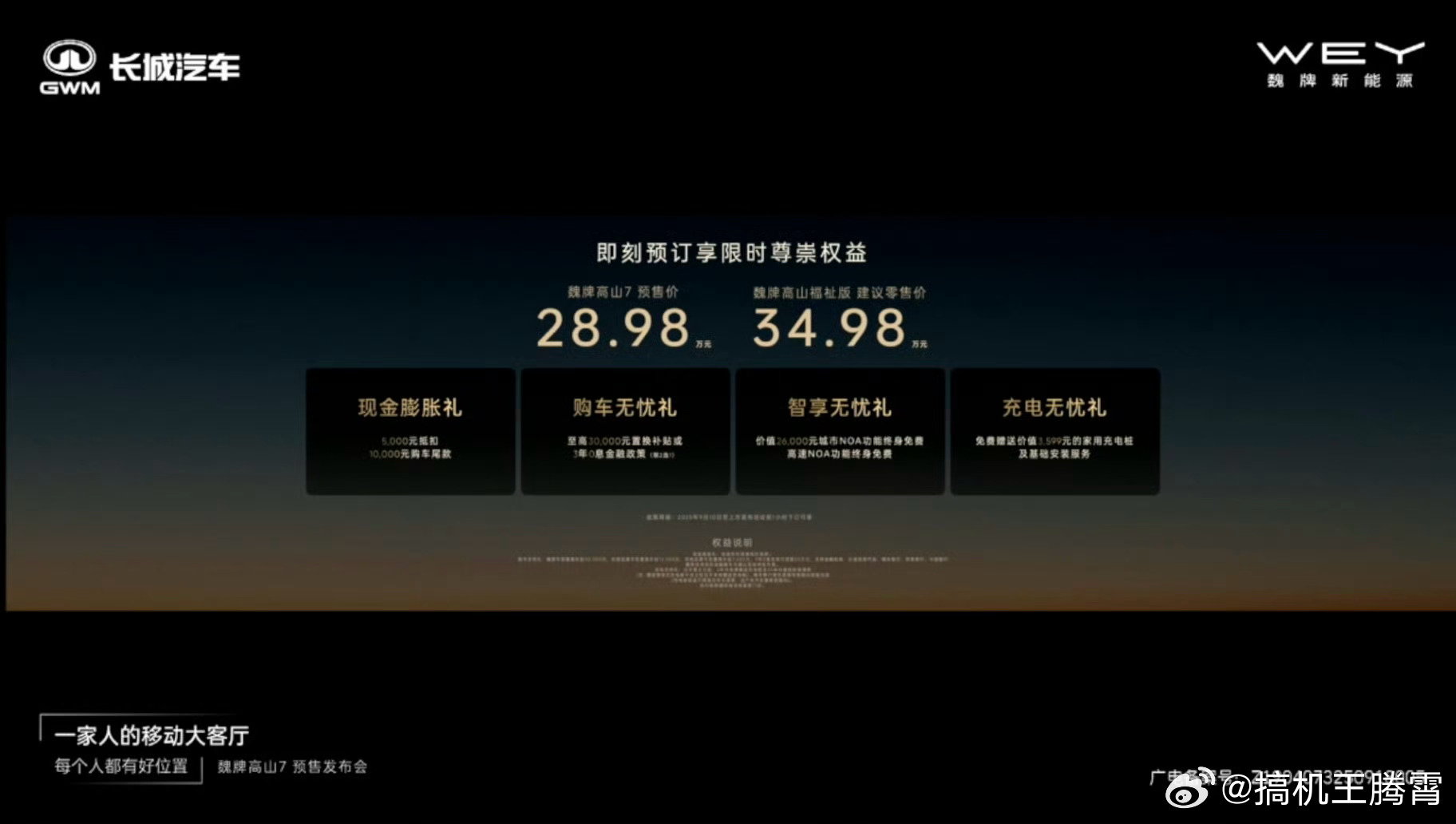 魏牌高山7今天开始预售了，再简单说下这车吧，同级最小转弯半径5.6米，车长505