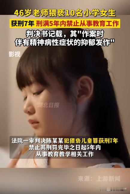 禽兽教师猥亵10余名小学女生，法院的判决存在非常大的隐忧，是不是对罪犯的变相纵容