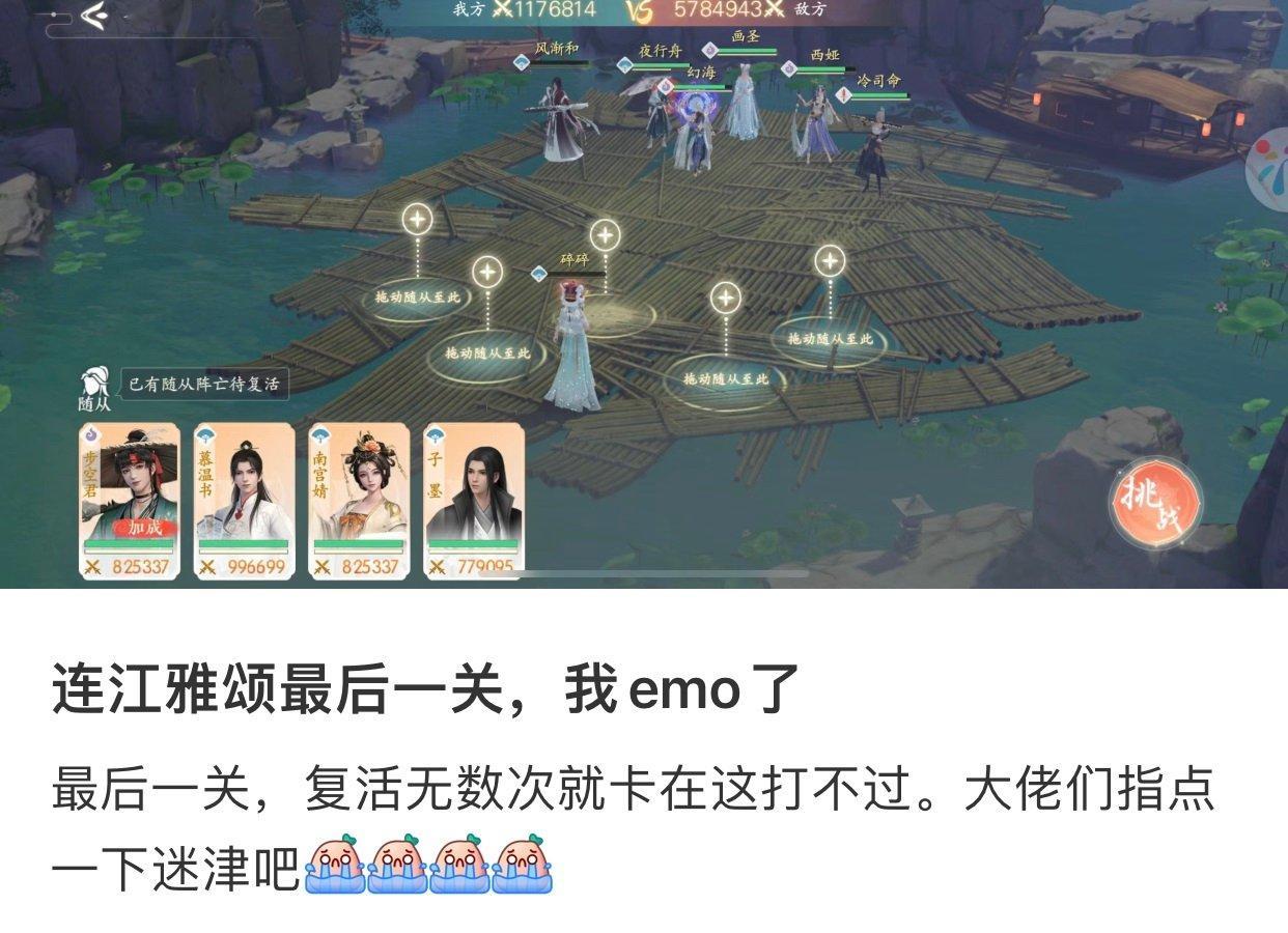 连江雅颂最后一关，我emo了[融化]#浮生忆玲珑# ​​​