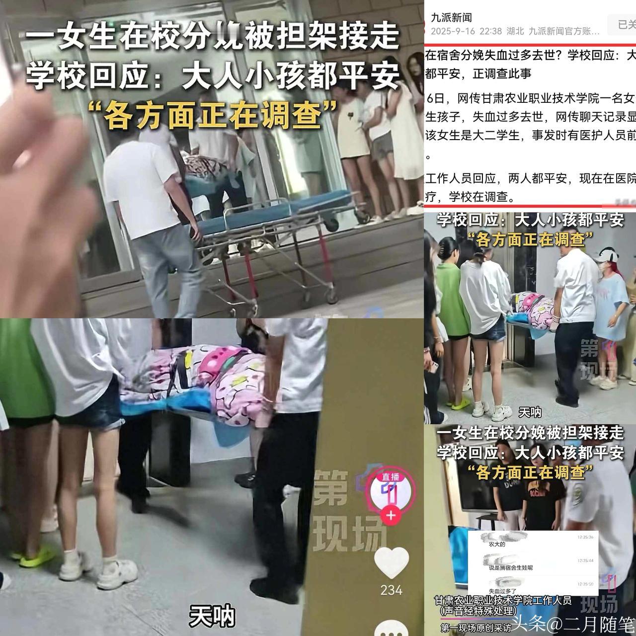 甘肃一大二女生宿舍分娩，
目击者看到有婴儿，
后续：家长已来照顾！
但谁来为这场