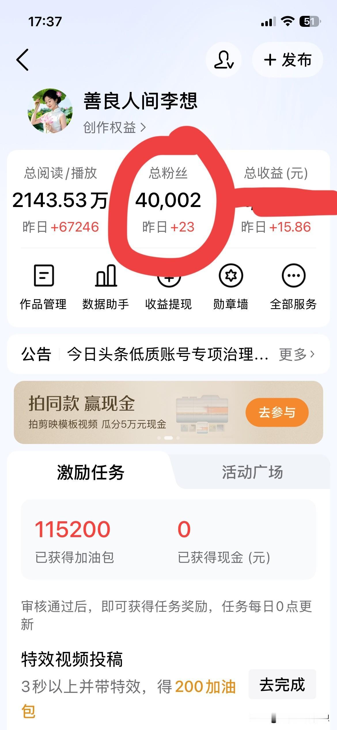 今天增粉23个，总粉终于突破了40000粉，现在涨粉太慢了，去年年底的时候，我以