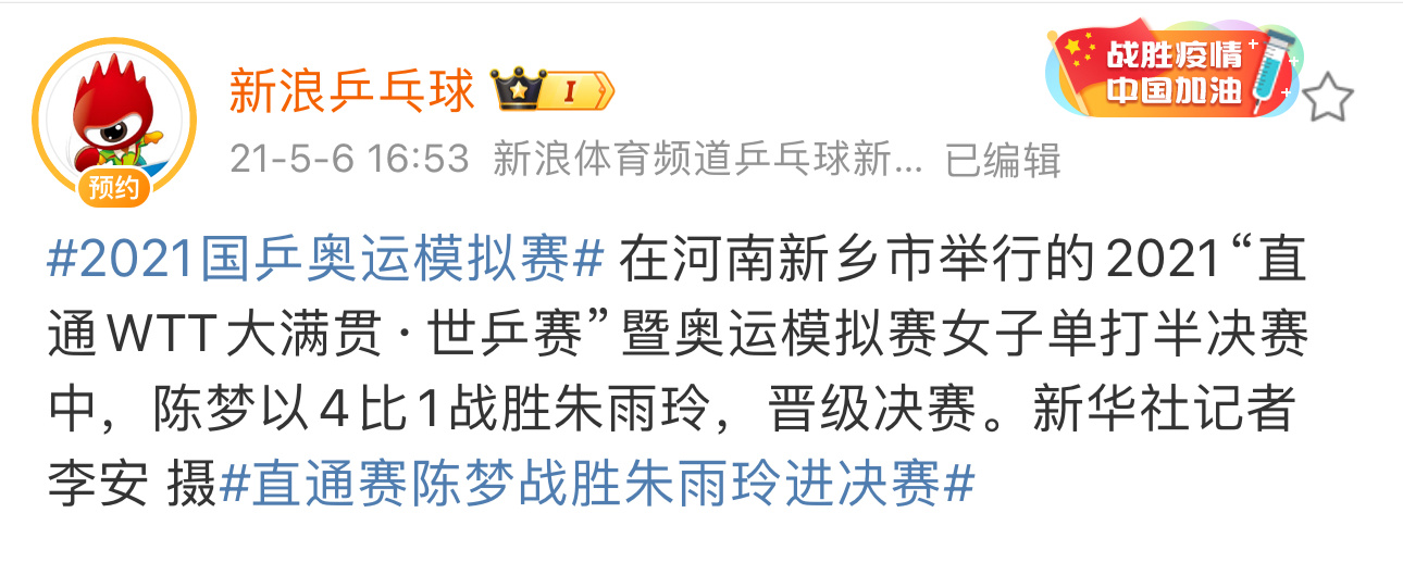 朱雨玲曾是国乒世界第一首先祝所有运动员身体健康 其次有些人就不要谁一输比赛 就打