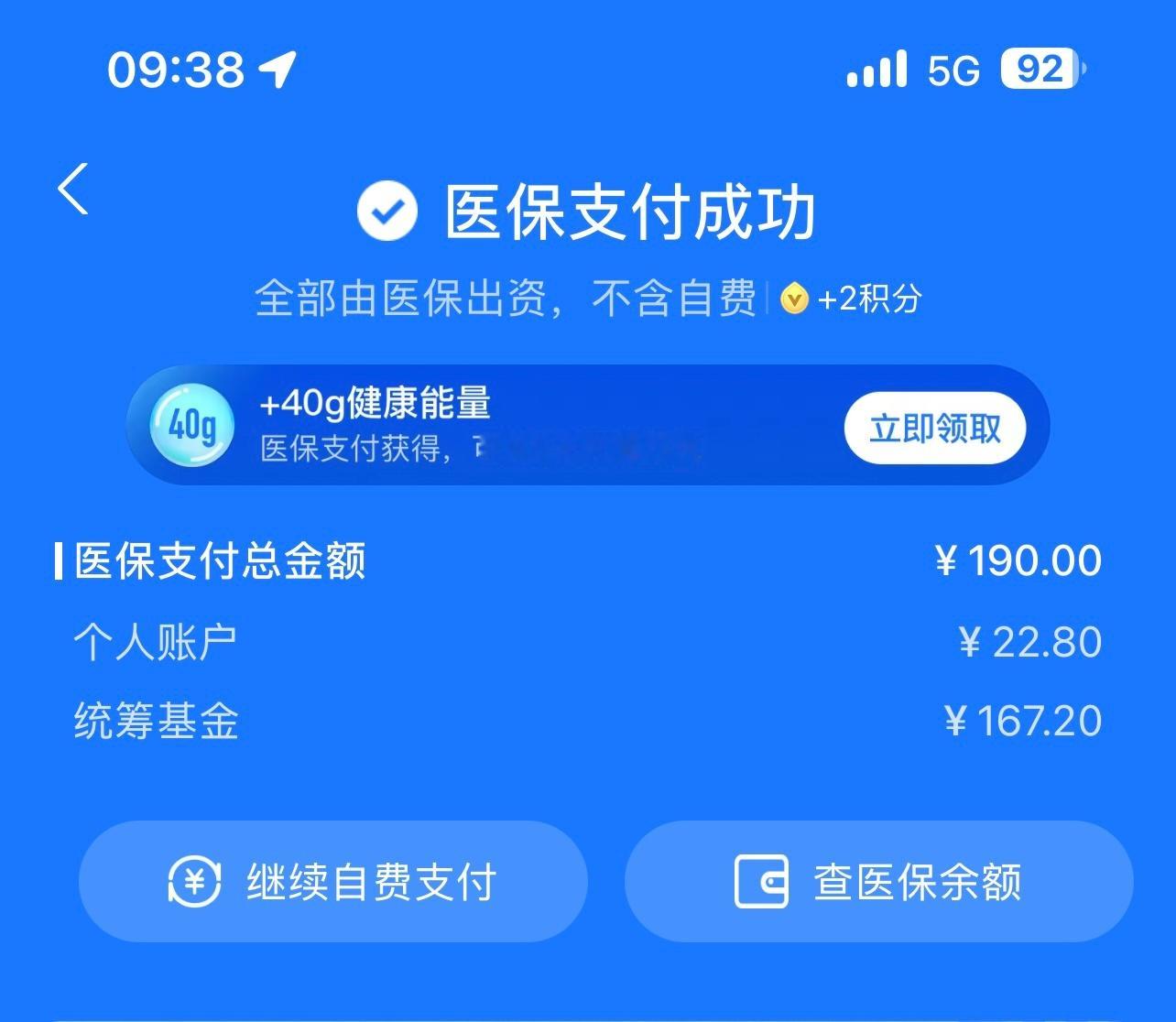 一大早就去理疗，走完医保¥23 