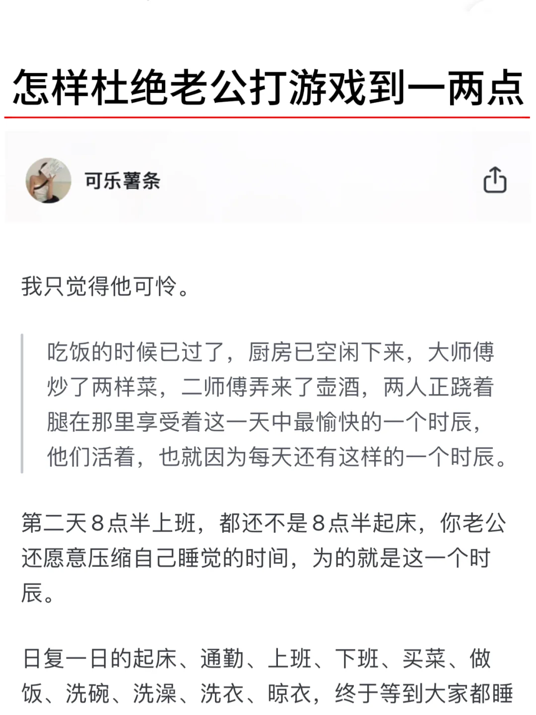 怎样杜绝老公打游戏到一两点