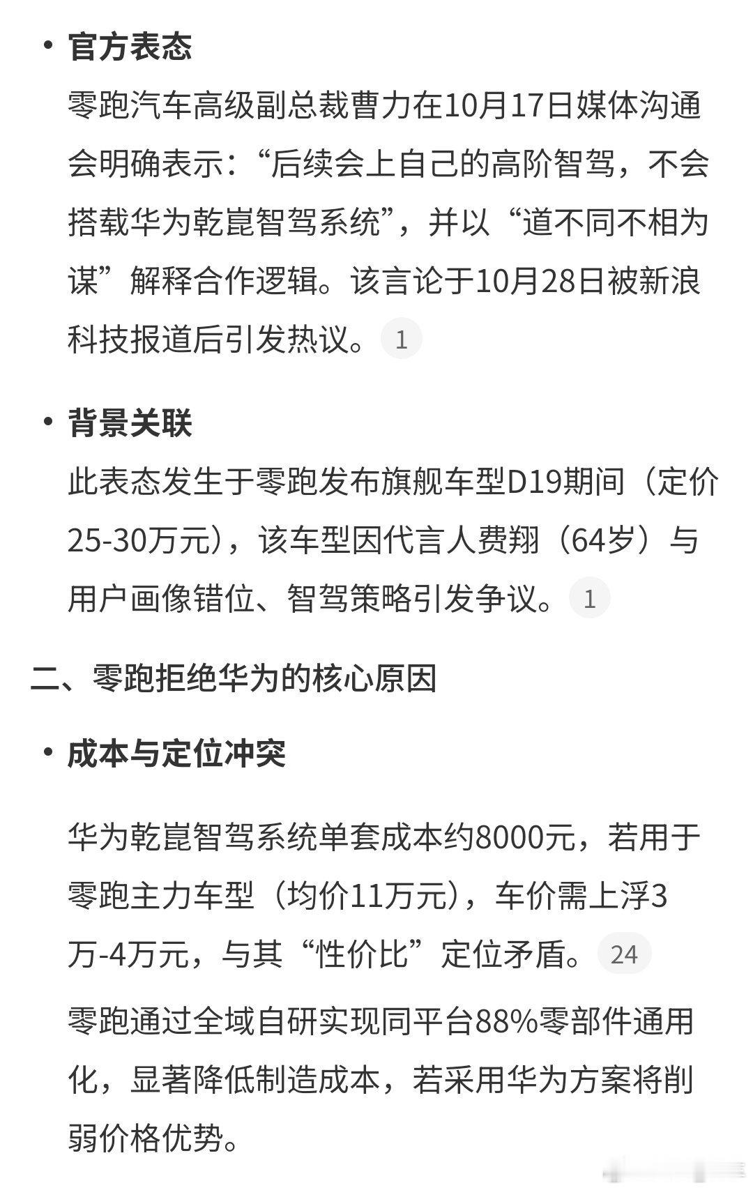 零跑称与华为道不同不相为谋这件事咋说呢[吃瓜][吃瓜][吃瓜] ​​​