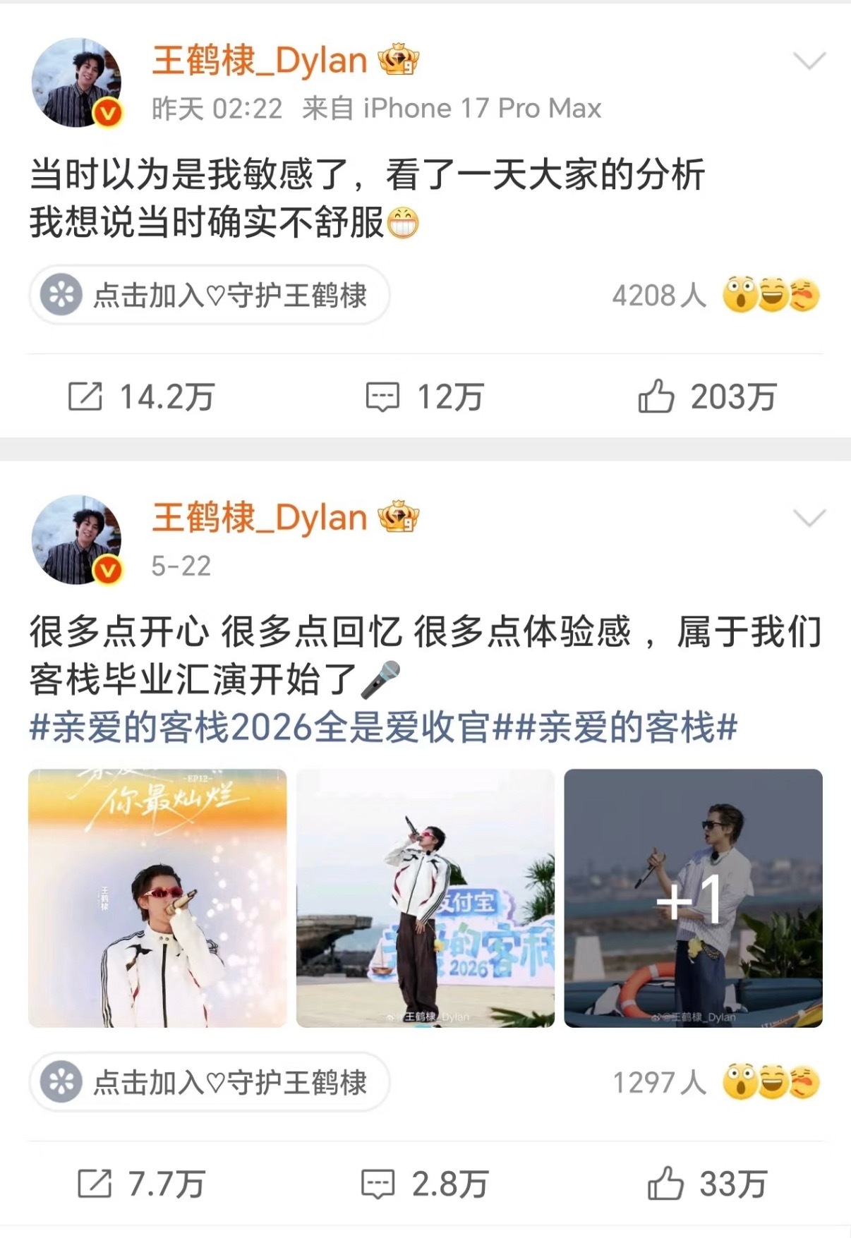 更好笑是王鹤棣其他微博都没带手机型号，只有这条有证明是真的觉得自己受委屈了 