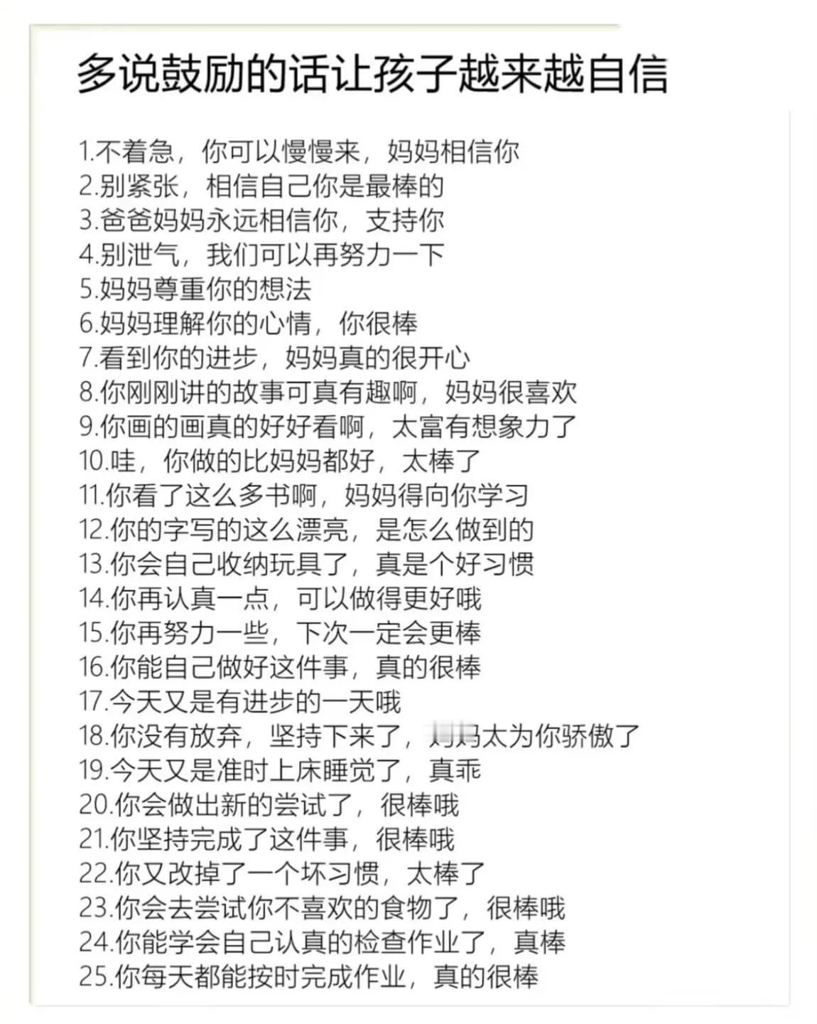 多说鼓励的话对孩子能提升自信#多一份鼓励孩子# #多鼓励关心孩子# #鼓励孩子表