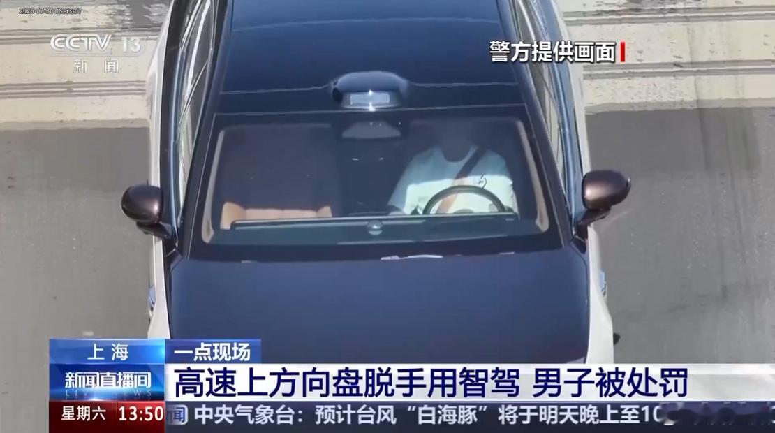 近日在京沪高速上，一名男子开启“智驾”，双手脱离方向盘玩手机，被警方用无人机抓拍