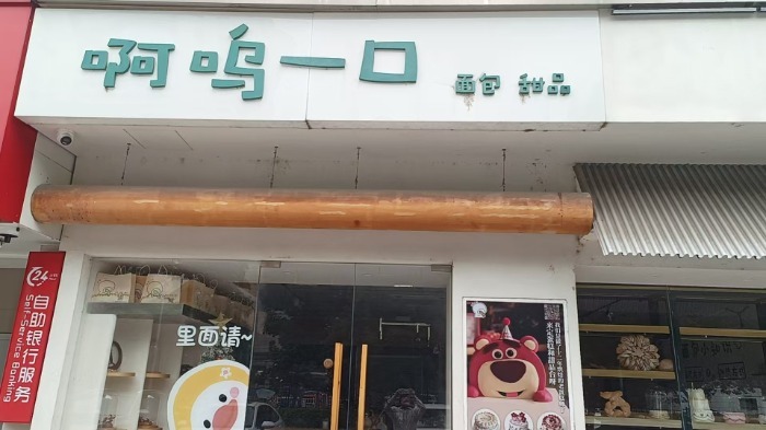 【#因患者留言爆火面包店被质疑自导自演#，市场监管部门：正核实调查】#市监核实调