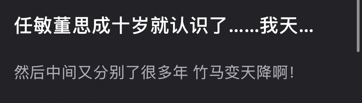 原来任敏和董思成100岁就认识了，任敏的前男友，还是董思成的室友，竹马变天降？ 