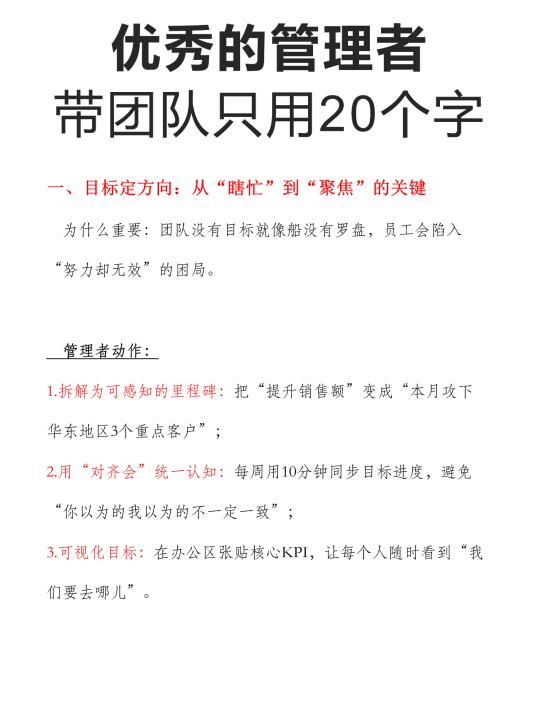 优秀的管理者，带团队只用20个字