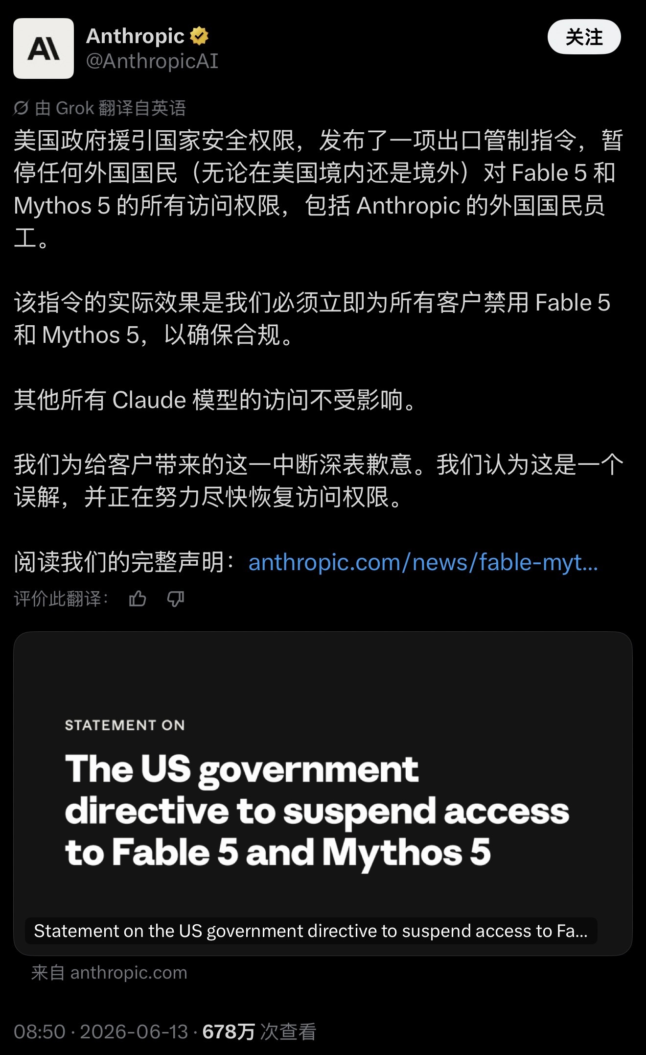 美国暂停FABLE 5和Mythos 5访问Anthropic 这次有点搬起石头