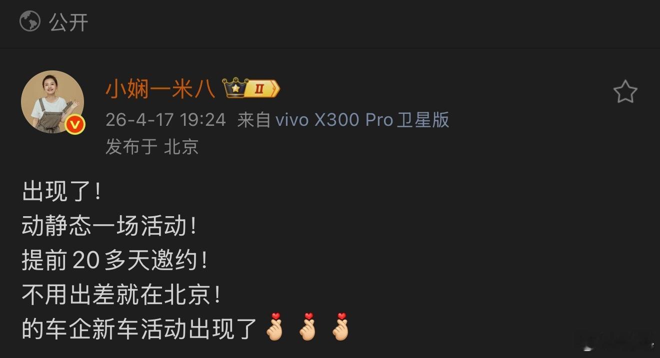 好难猜哦，居然提前20多天邀约，这是哪家的活动如此重磅呢？