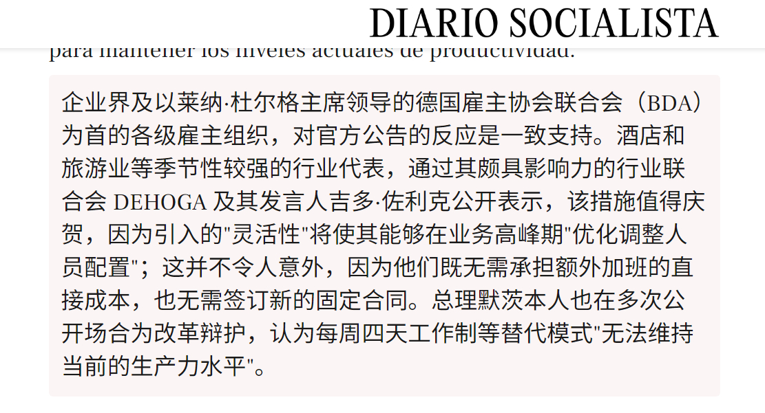 🔻据《南德意志报》和《明镜周刊》等媒体报道，德国政府计划废除八小时工作制。🔻