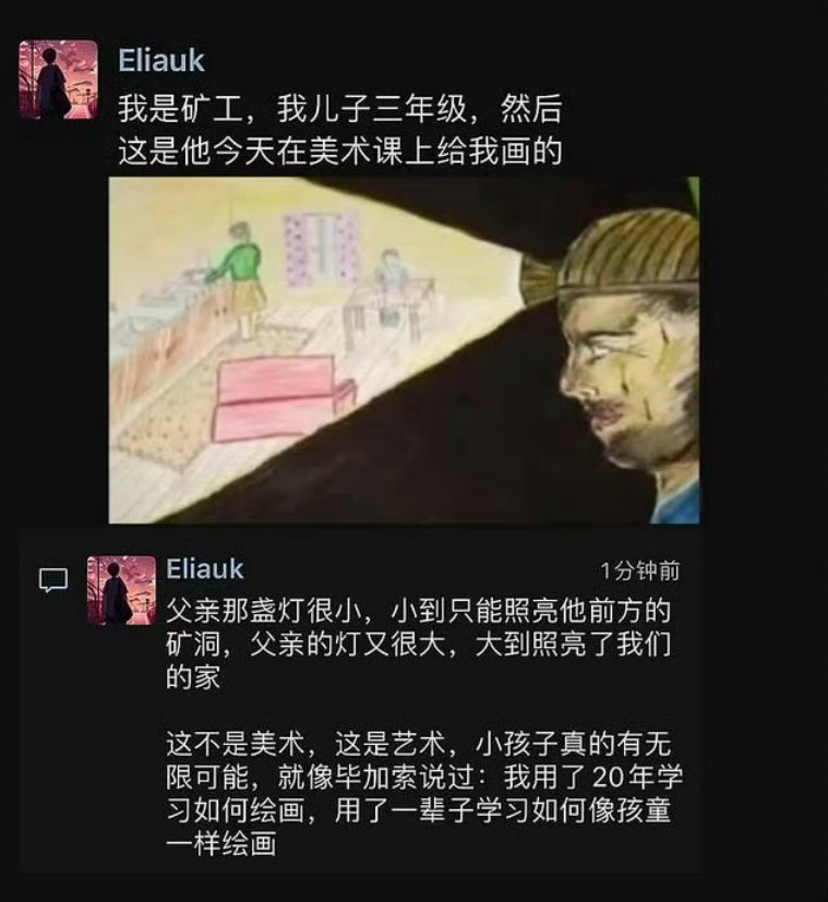 “父亲在暗无天日的矿井里，照亮了我全家。” 