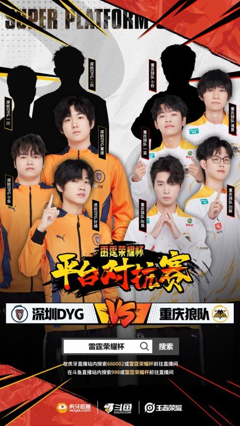 #雷霆荣耀杯##平台杯首发名单#来咧！雷霆荣耀杯平台对抗赛：广州TTG vs 佛