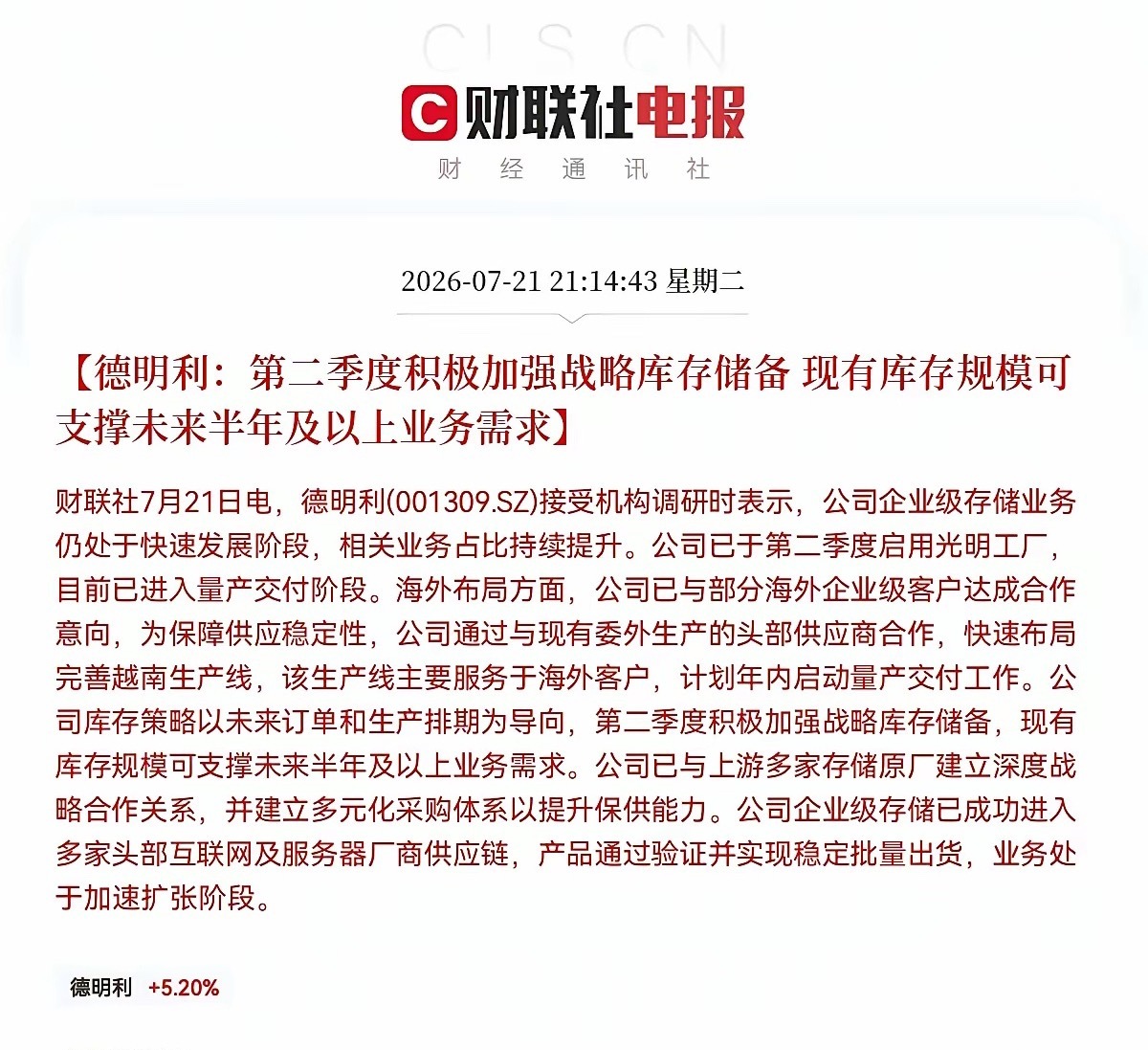 深夜大利好！德明利放大招了，满仓存储芯片的又要兴奋的睡不着了，明天存储芯片概念要