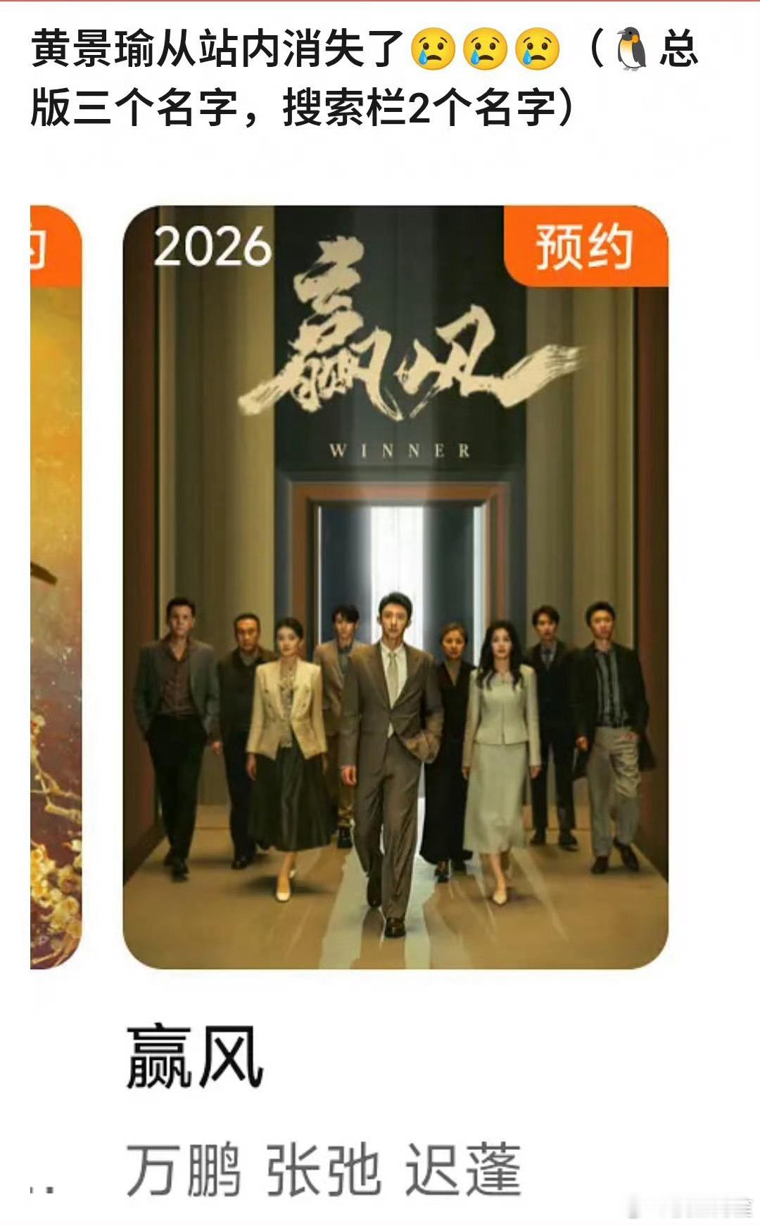黄景瑜番位直接排到第四位，站内搜索完全不显示 