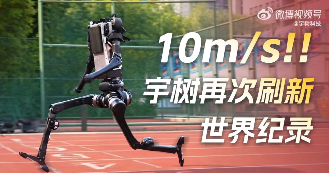 宇树搞了个 "超人" 机器人：跳 2 米跑 12.66m/s，人类纪录说破就破