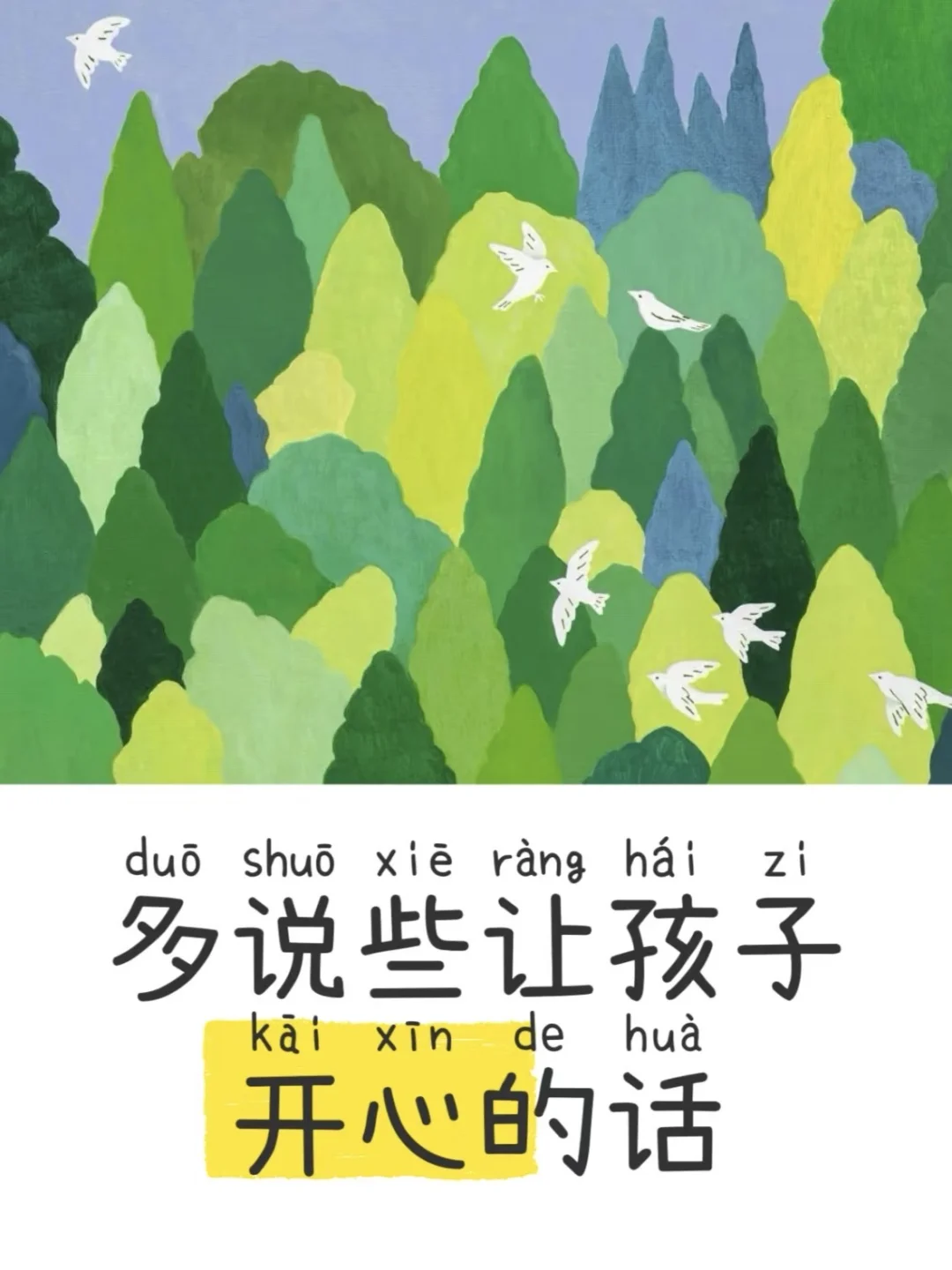 父母的嘴，是孩子一生的风水