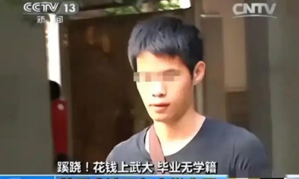 他在武汉大学苦读四年，花了20多万，却被告知根本就没有被录取，没有毕业证书，校方