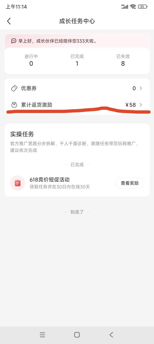 谁能告诉我这个58元的奖励是用来干啥的？