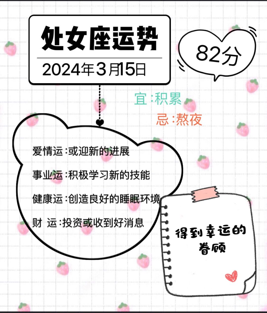 处女座2024年3月15日运势（居然还是第一☝️）