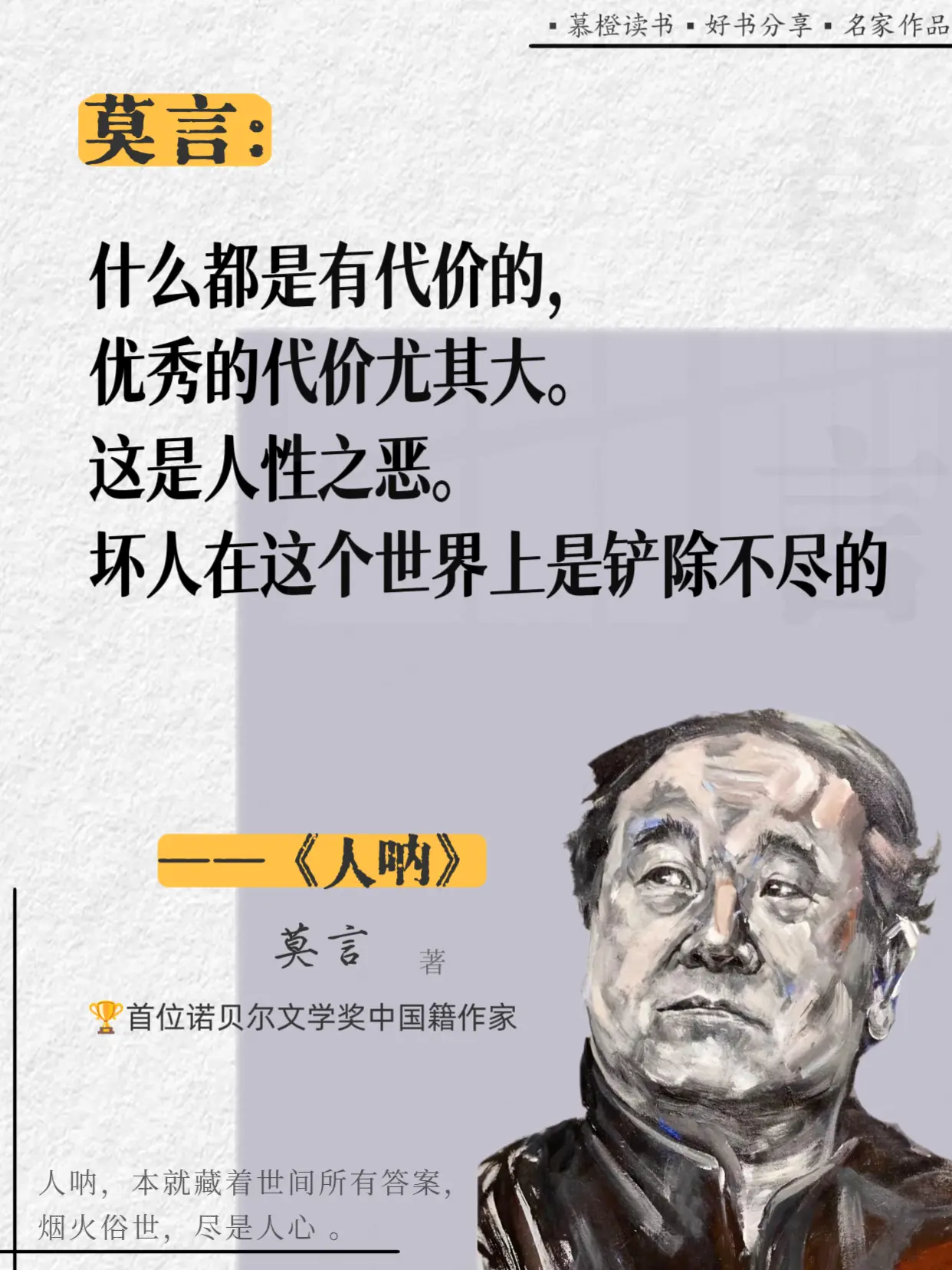 不愧是莫言老师，句句戳心被狠狠共鸣到😭。莫言时隔6年的新书，句句都是...