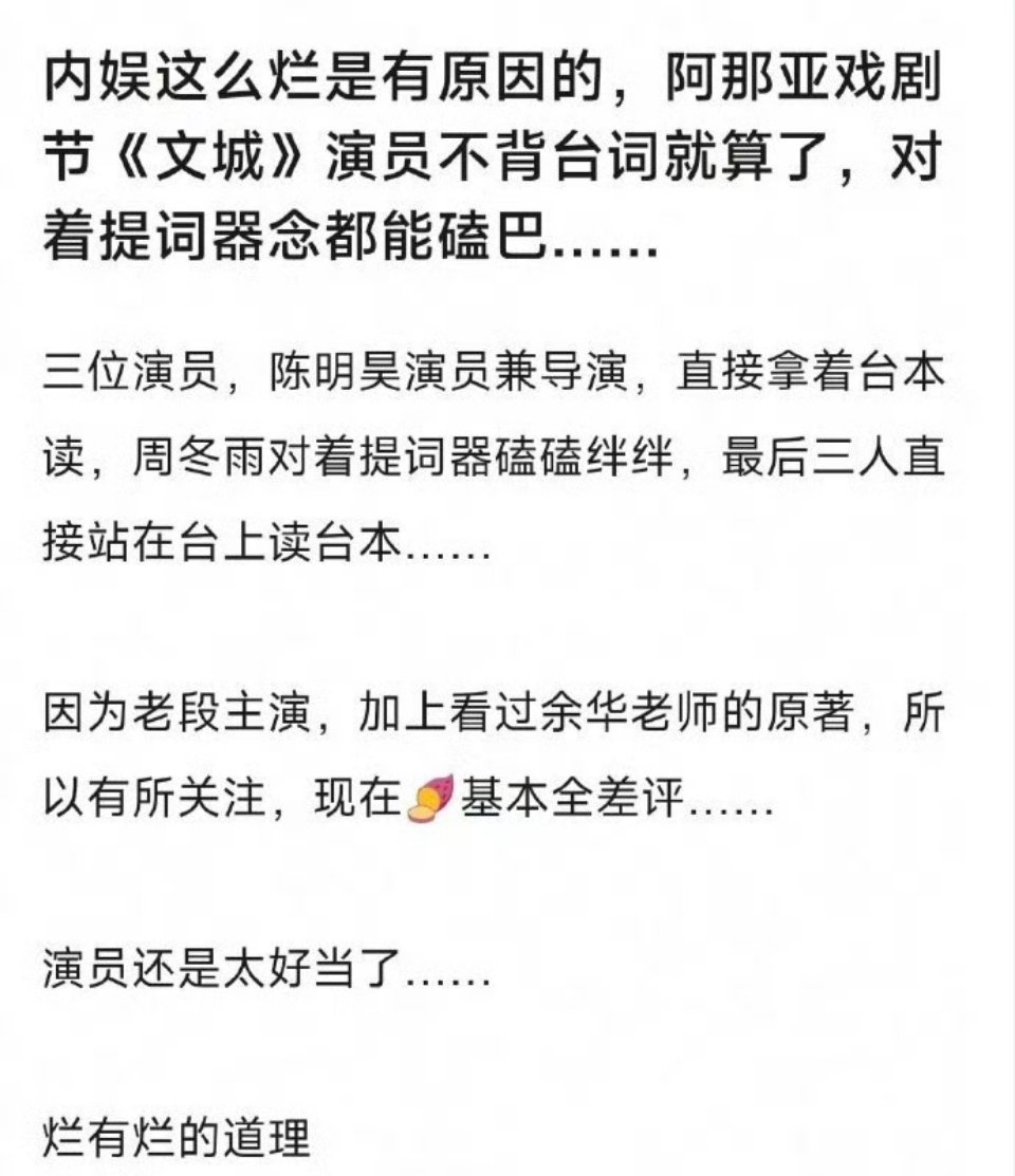 段奕宏、周冬雨主演的话剧文城之前彩排的时候就被拍到有提词器且周冬雨台词很不流畅，
