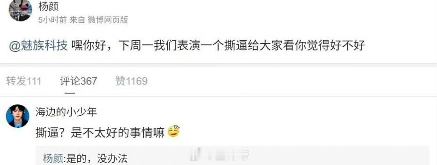 杨颜 魅族你们觉得这是营销还是真要撕逼？[疑问]随便聊一下魅族2250MP+50